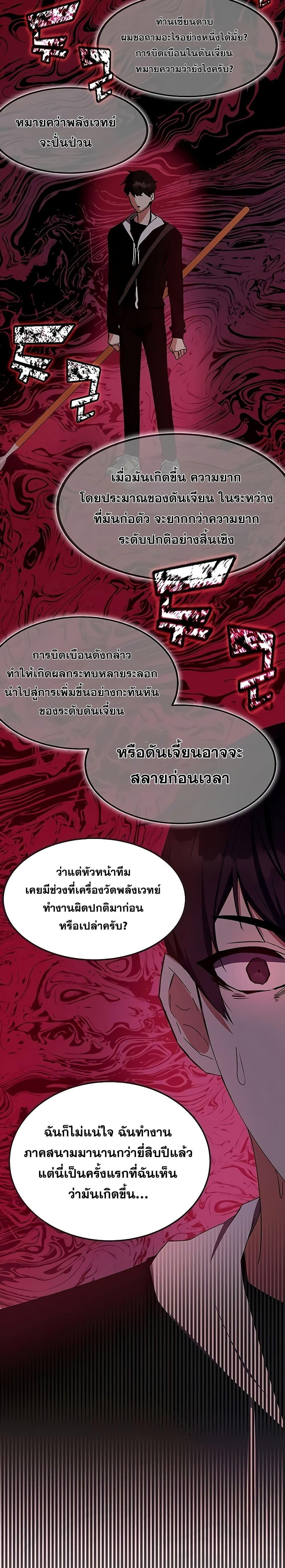 Transcension Academy ตอนที่ 22 15