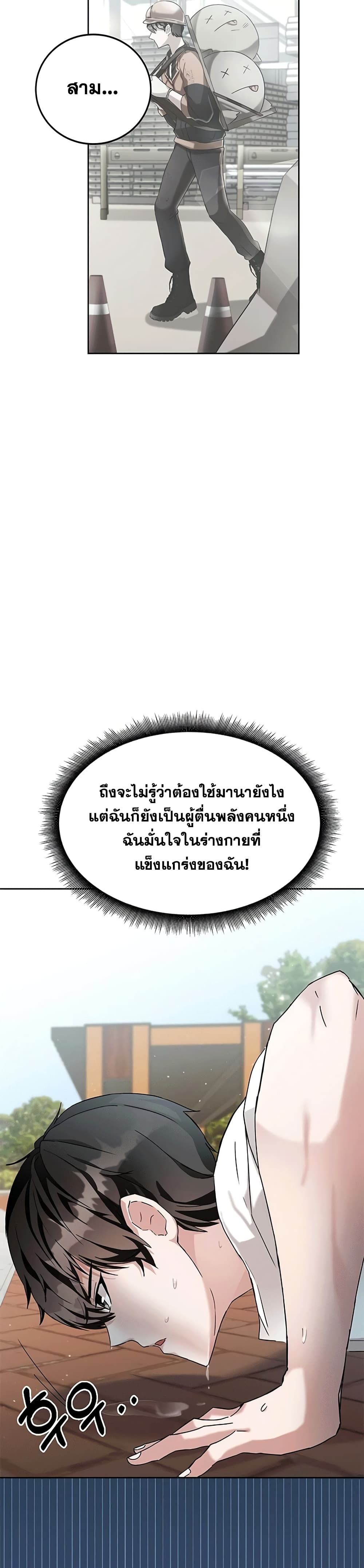 Transcension Academy ตอนที่ 2 15