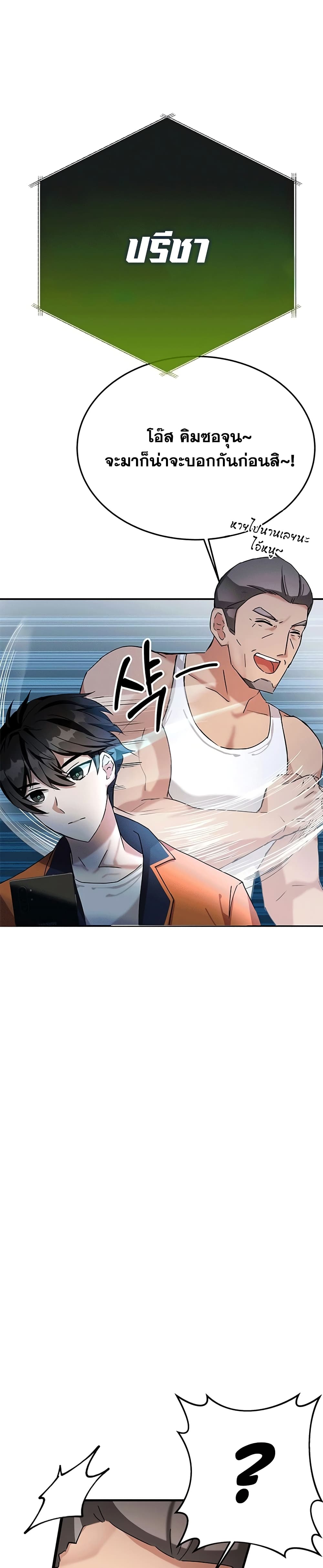 Transcension Academy ตอนที่ 3 15