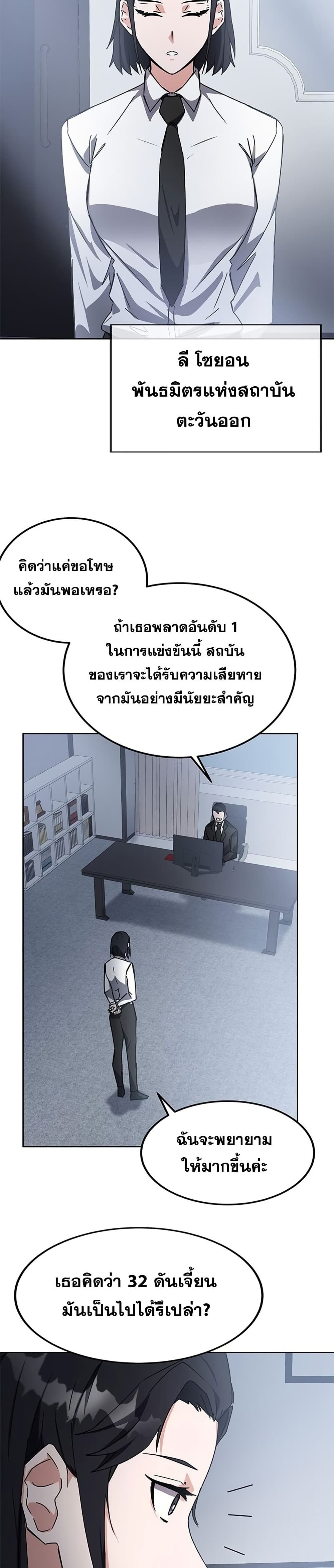 Transcension Academy ตอนที่ 19 16