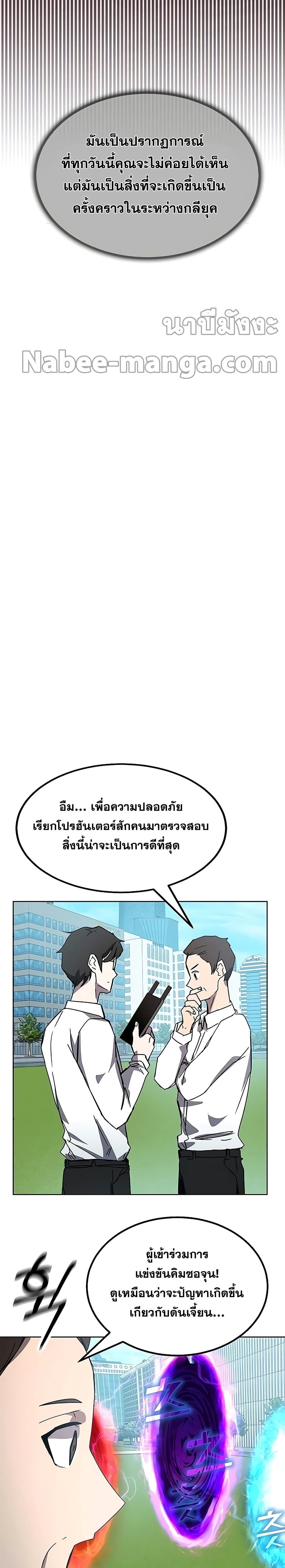 Transcension Academy ตอนที่ 22 16
