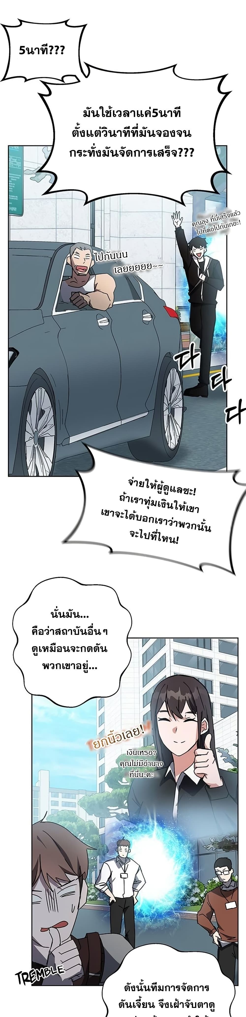 Transcension Academy ตอนที่ 21 15
