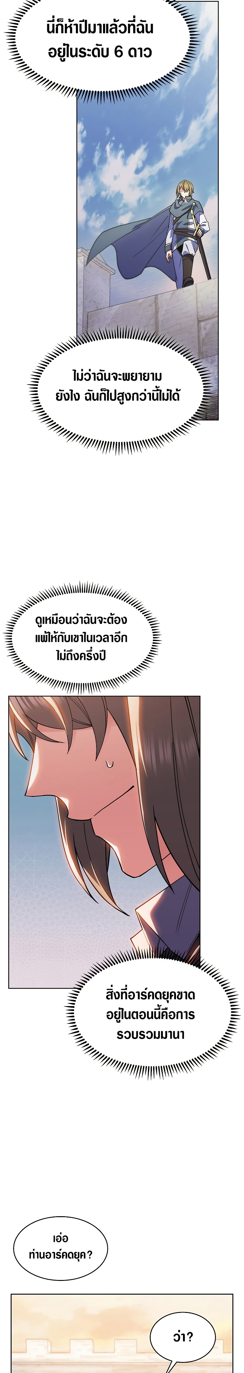 The Fallen House of Ardan ตอนที่ 22 29