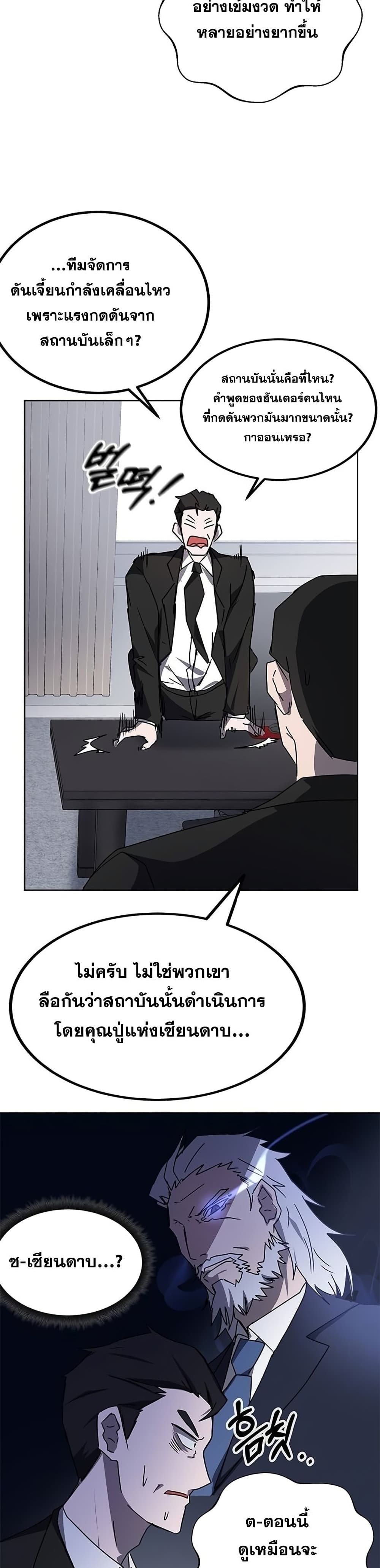 Transcension Academy ตอนที่ 21 16