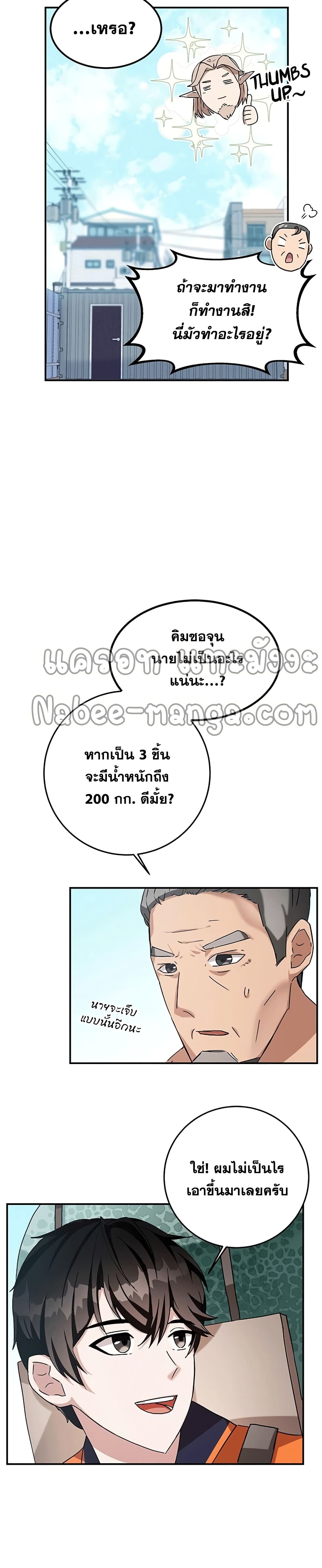 Transcension Academy ตอนที่ 3 17