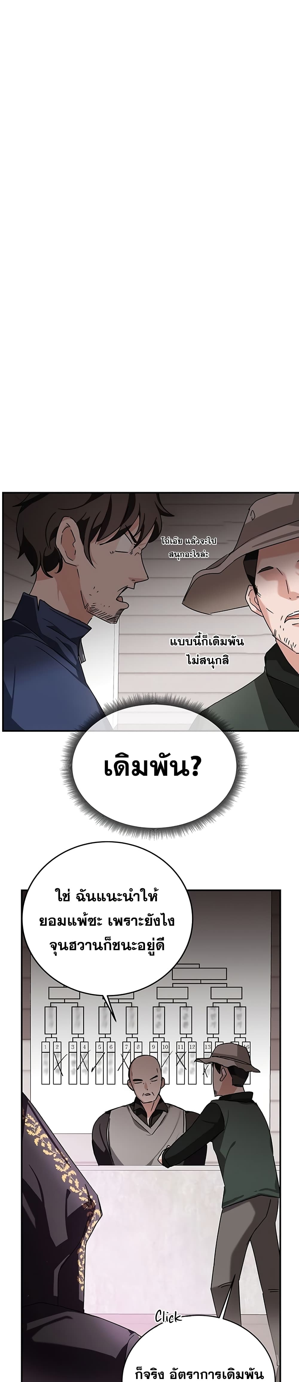 Transcension Academy ตอนที่ 9 17
