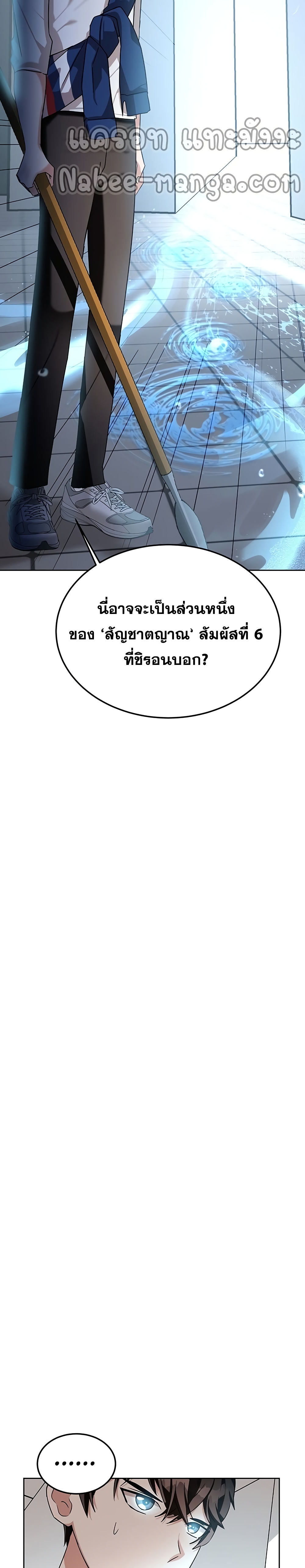 Transcension Academy ตอนที่ 8 17