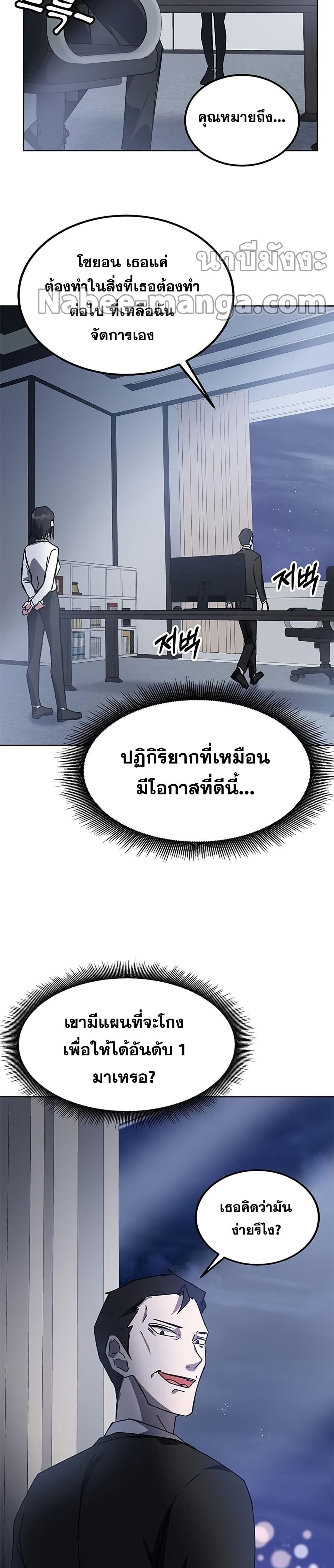 Transcension Academy ตอนที่ 19 18
