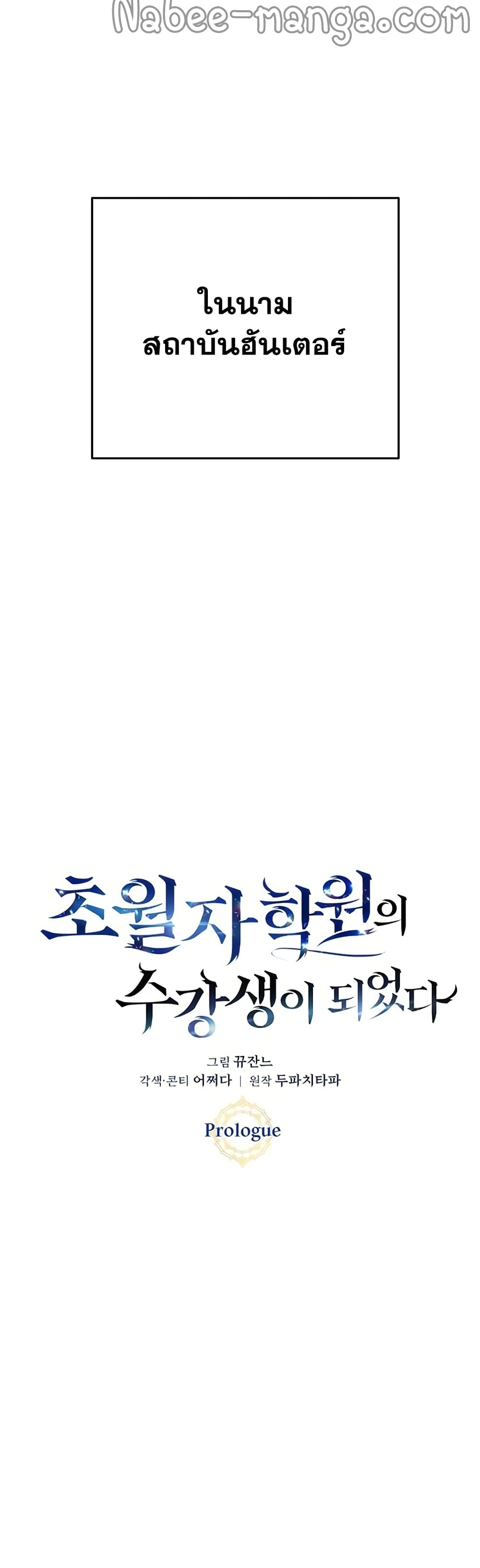 Transcension Academy ตอนที่ 0 18