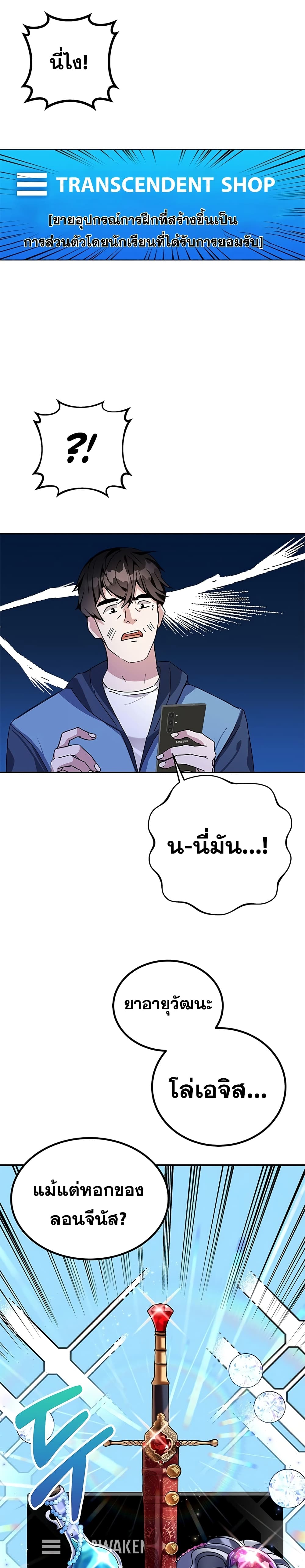 Transcension Academy ตอนที่ 6 18