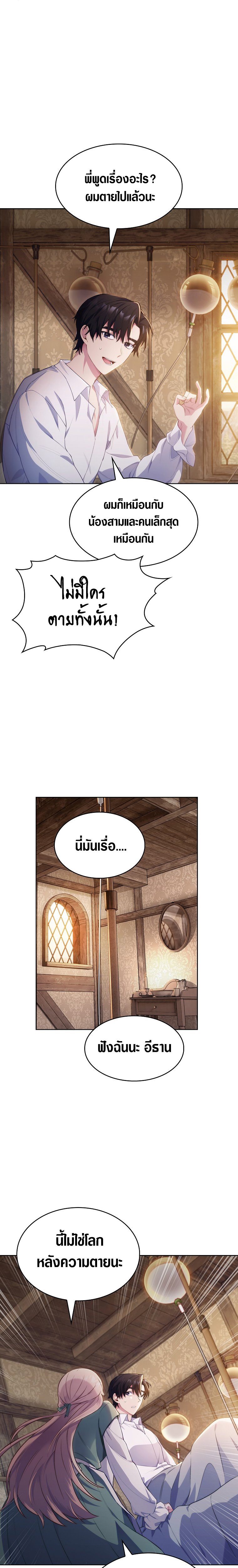 The Fallen House of Ardan ตอนที่ 1 28