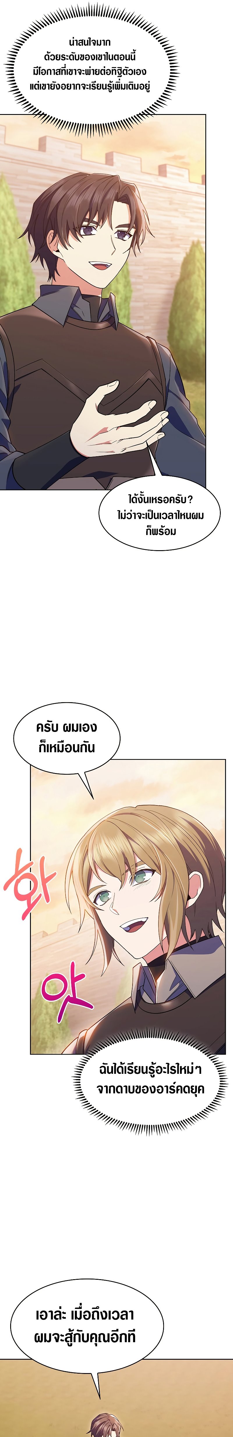 The Fallen House of Ardan ตอนที่ 22 31