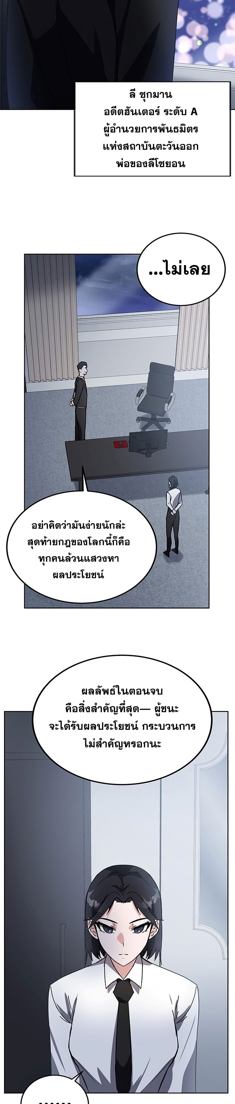 Transcension Academy ตอนที่ 19 19