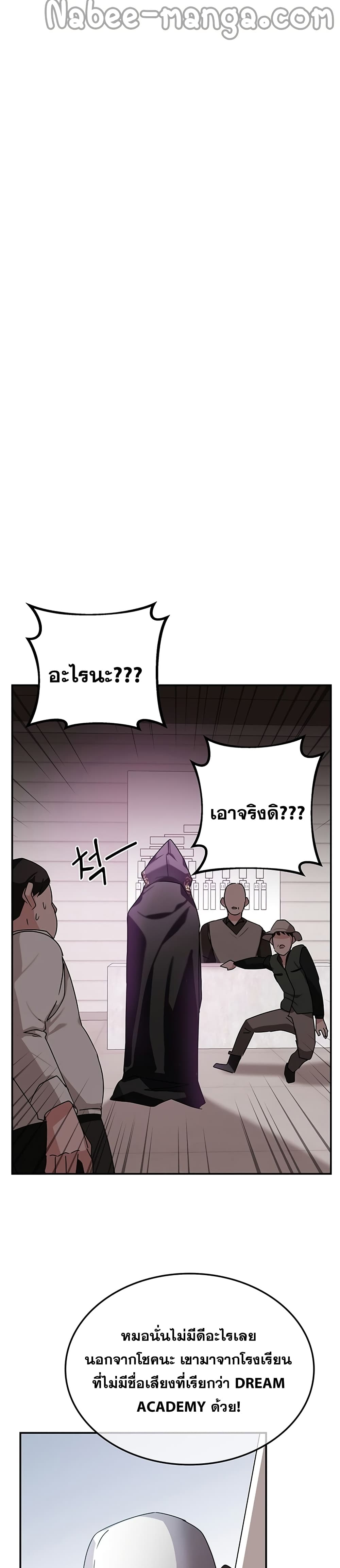 Transcension Academy ตอนที่ 9 19
