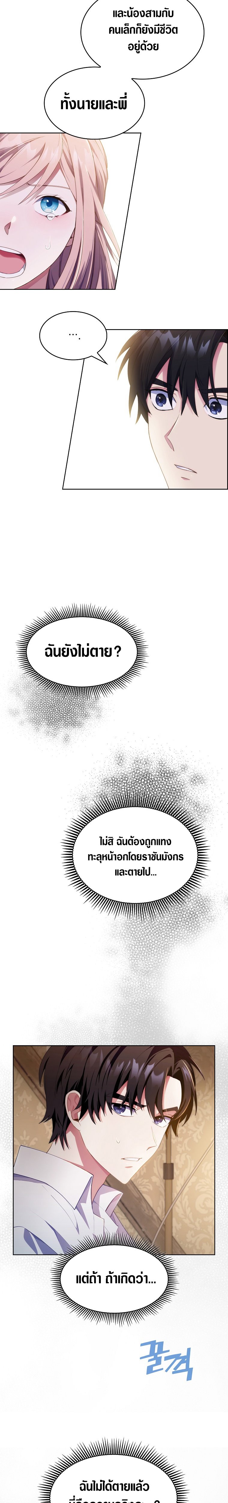 The Fallen House of Ardan ตอนที่ 1 29