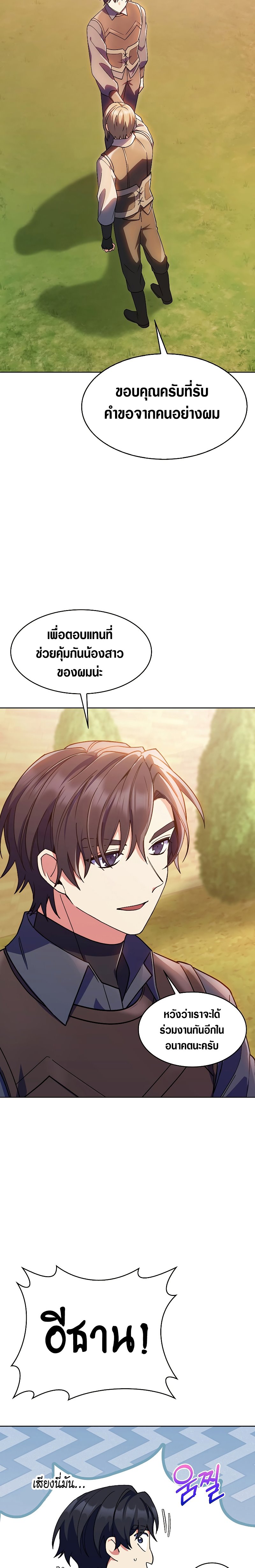 The Fallen House of Ardan ตอนที่ 22 32