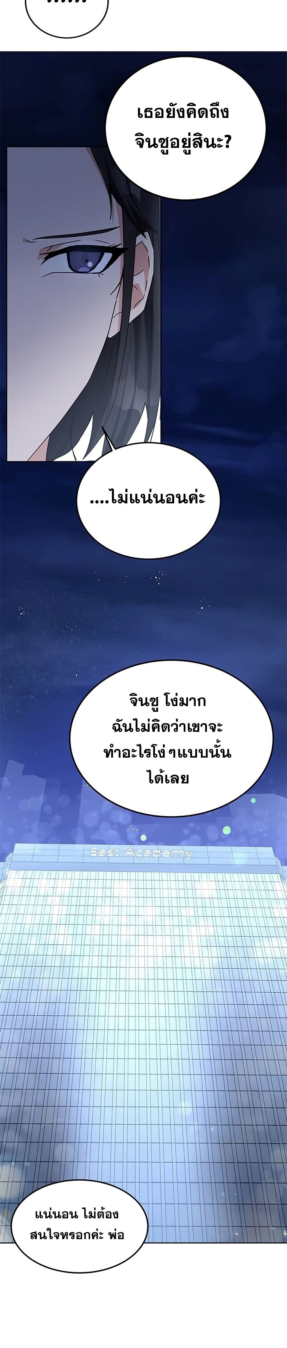 Transcension Academy ตอนที่ 19 20
