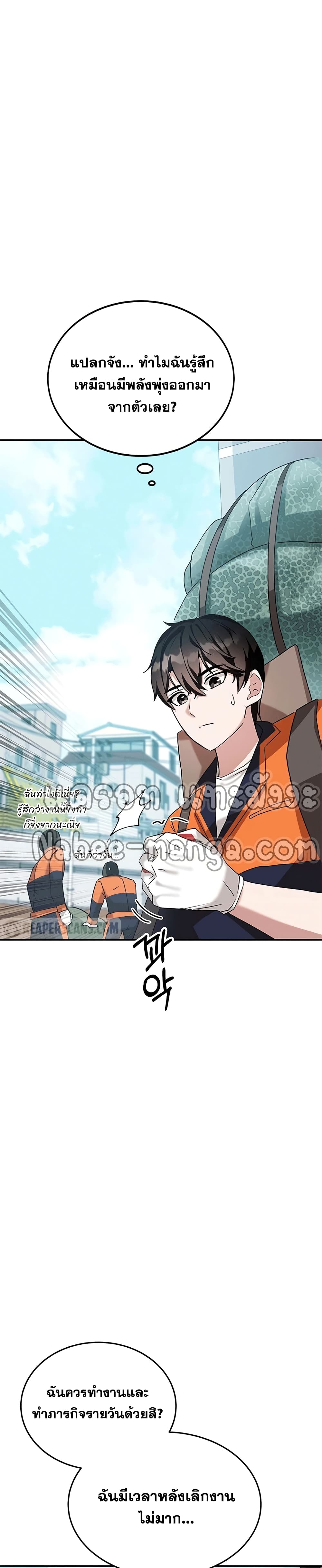 Transcension Academy ตอนที่ 3 20