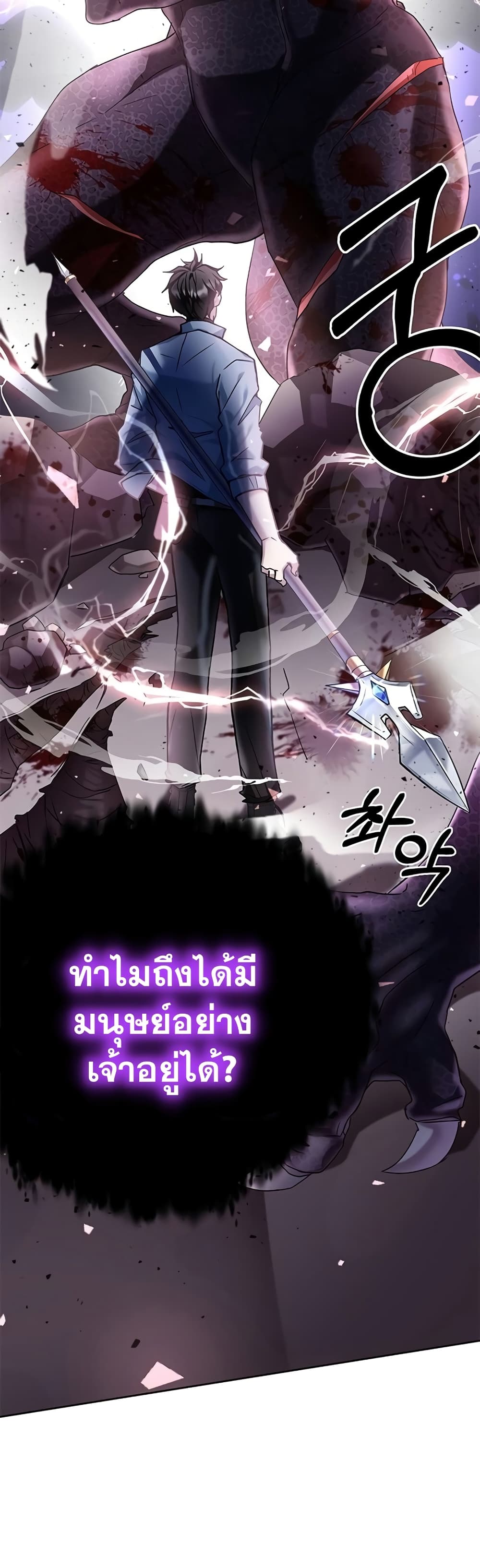 Transcension Academy ตอนที่ 0 21
