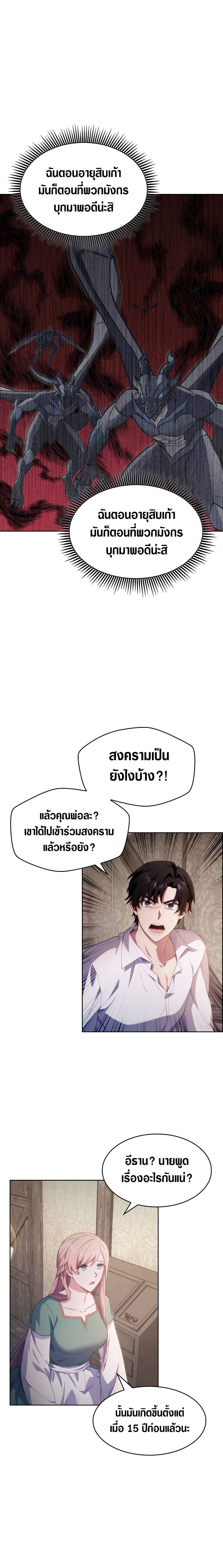 The Fallen House of Ardan ตอนที่ 1 31