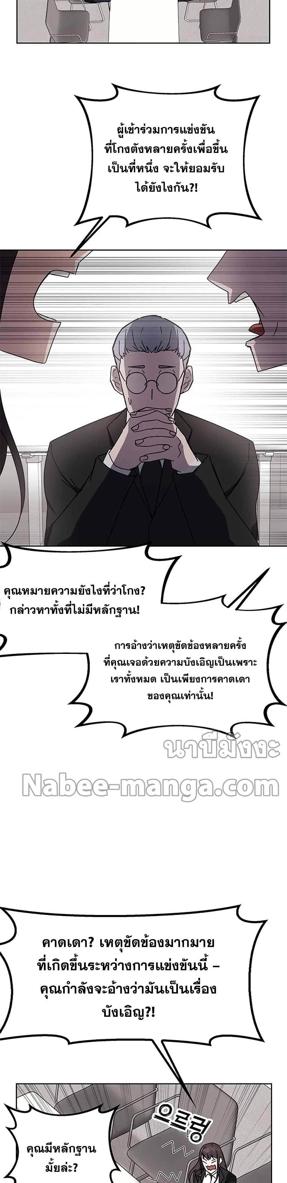 Transcension Academy ตอนที่ 21 21