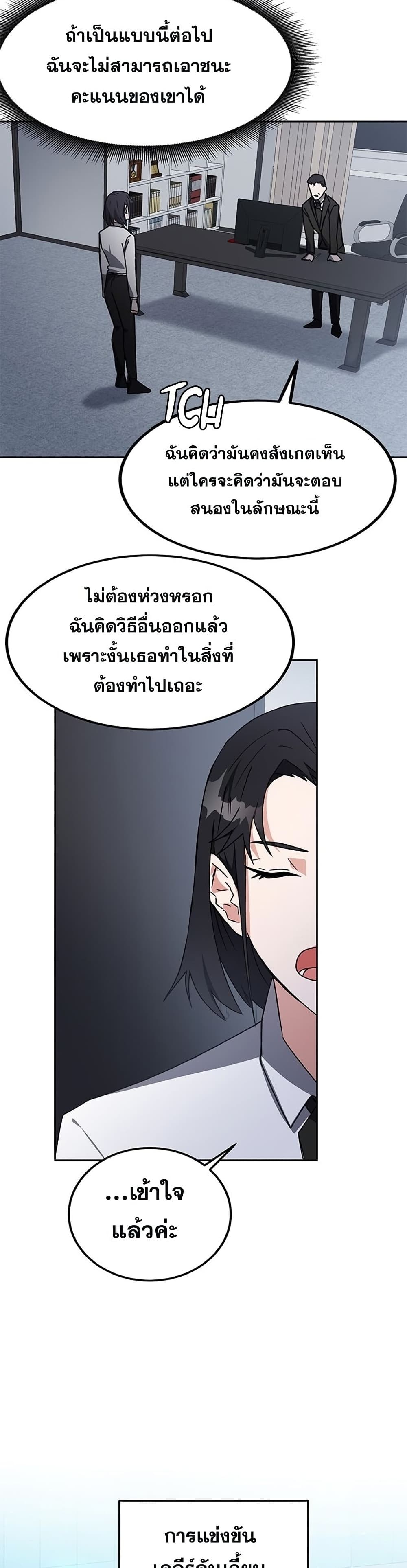 Transcension Academy ตอนที่ 20 22