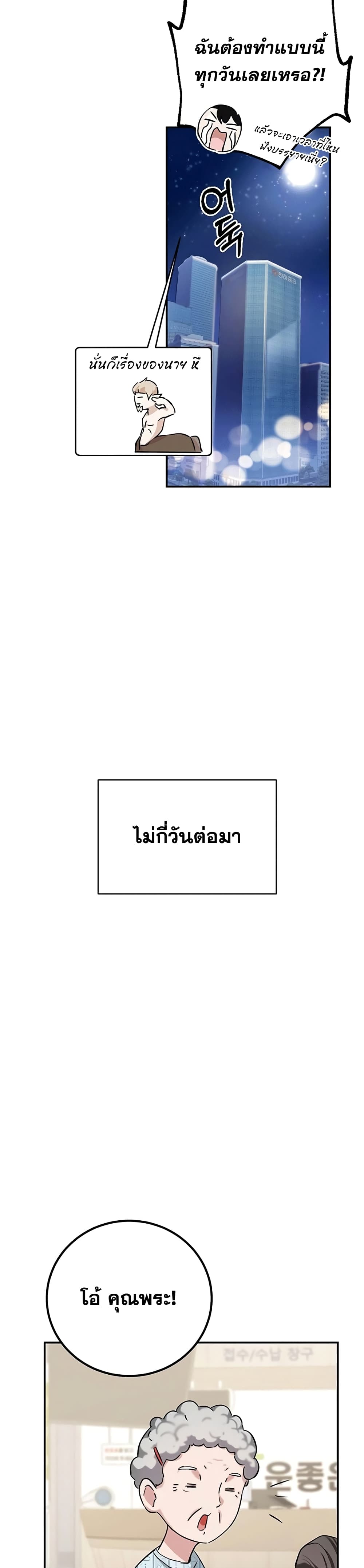 Transcension Academy ตอนที่ 2 22