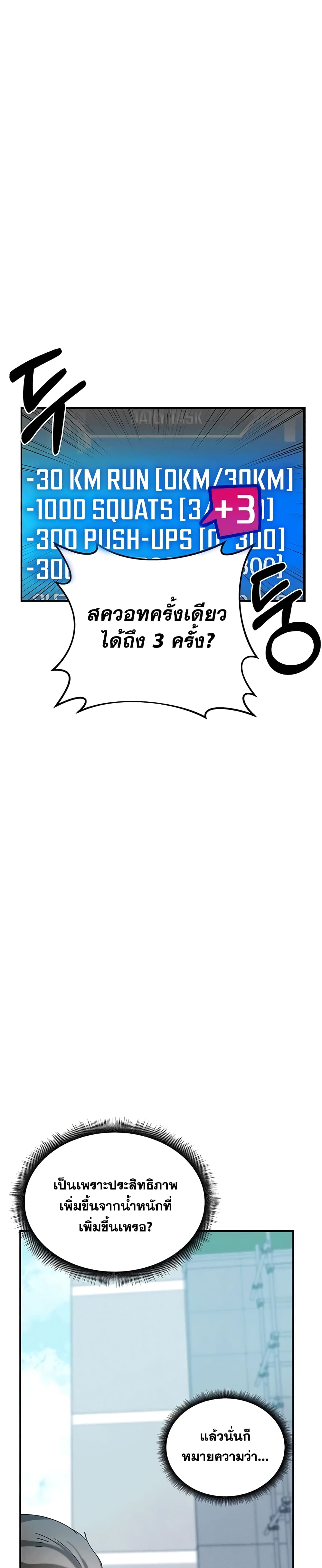 Transcension Academy ตอนที่ 3 22