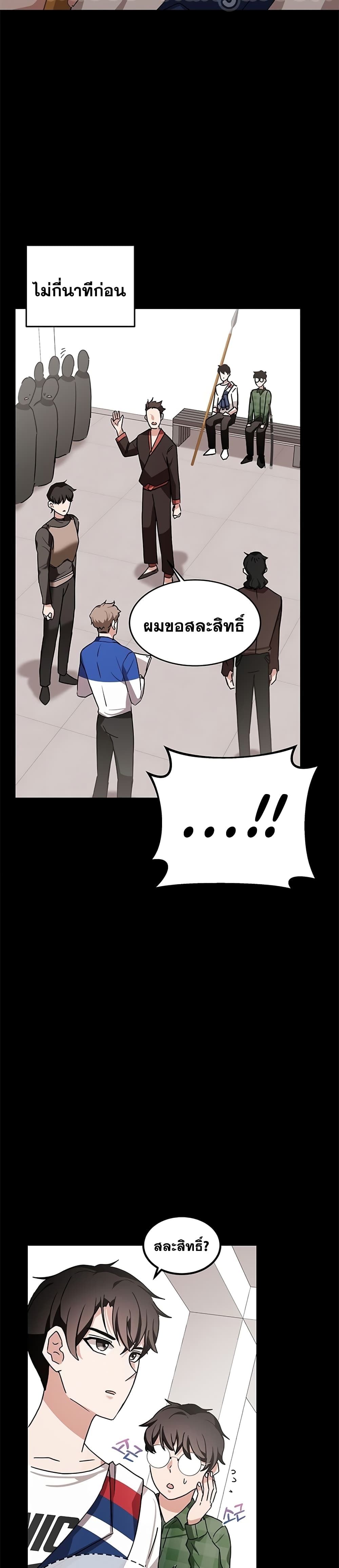 Transcension Academy ตอนที่ 9 22