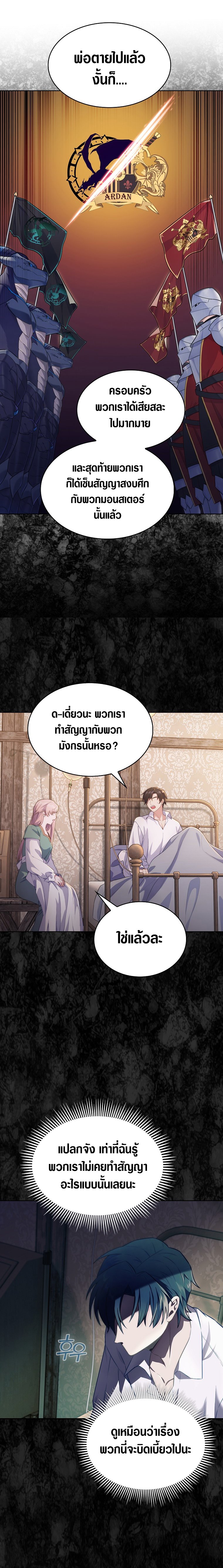 The Fallen House of Ardan ตอนที่ 1 32