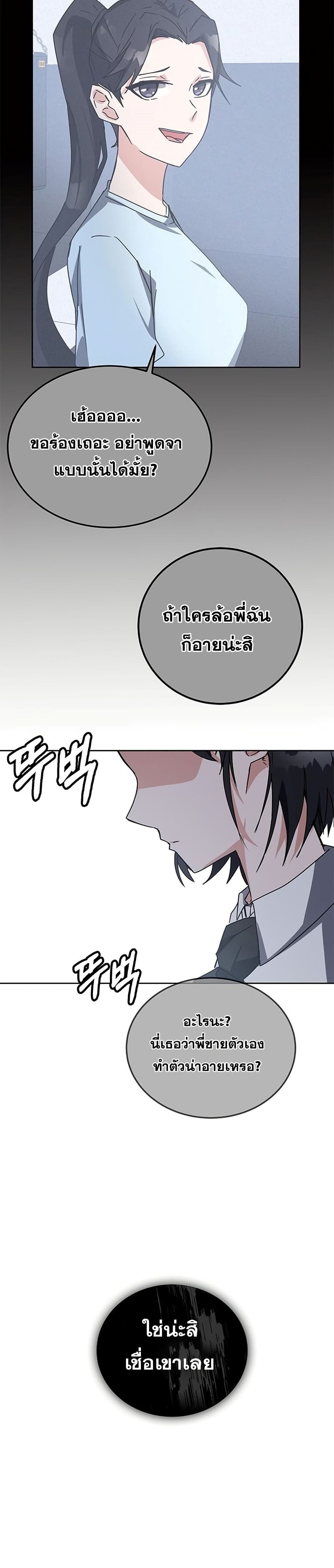 Transcension Academy ตอนที่ 19 23