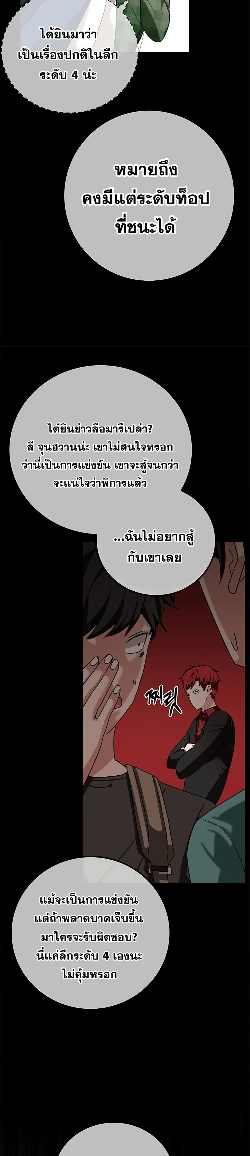 Transcension Academy ตอนที่ 9 23