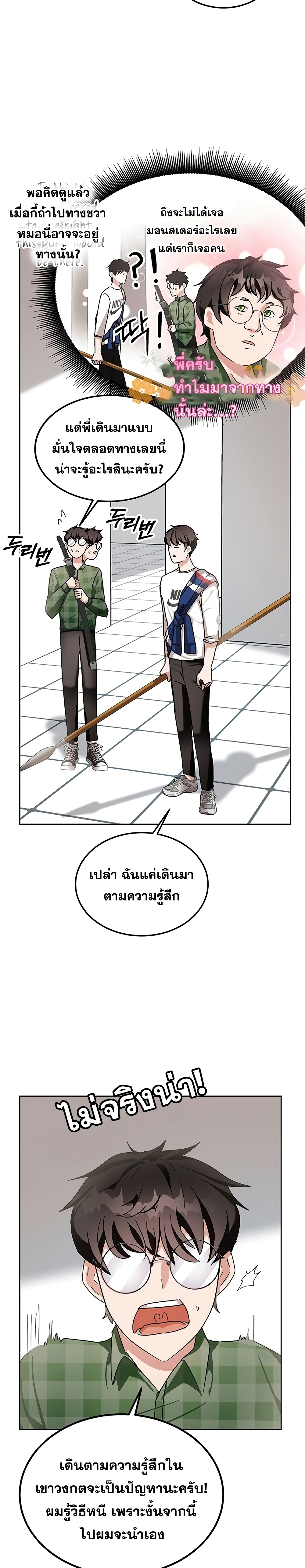 Transcension Academy ตอนที่ 8 23