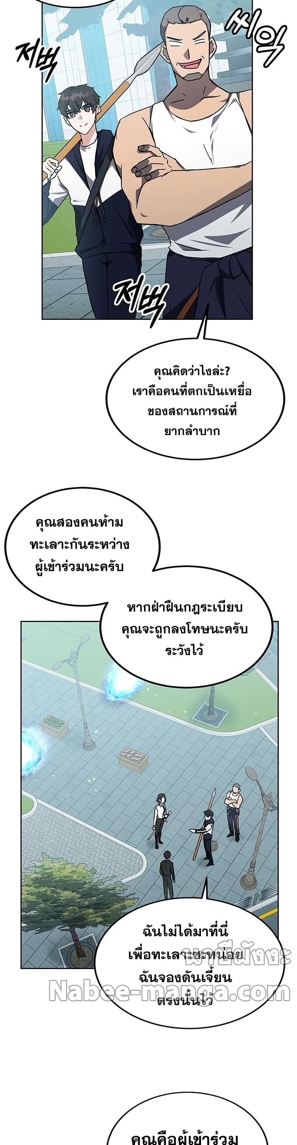 Transcension Academy ตอนที่ 20 24