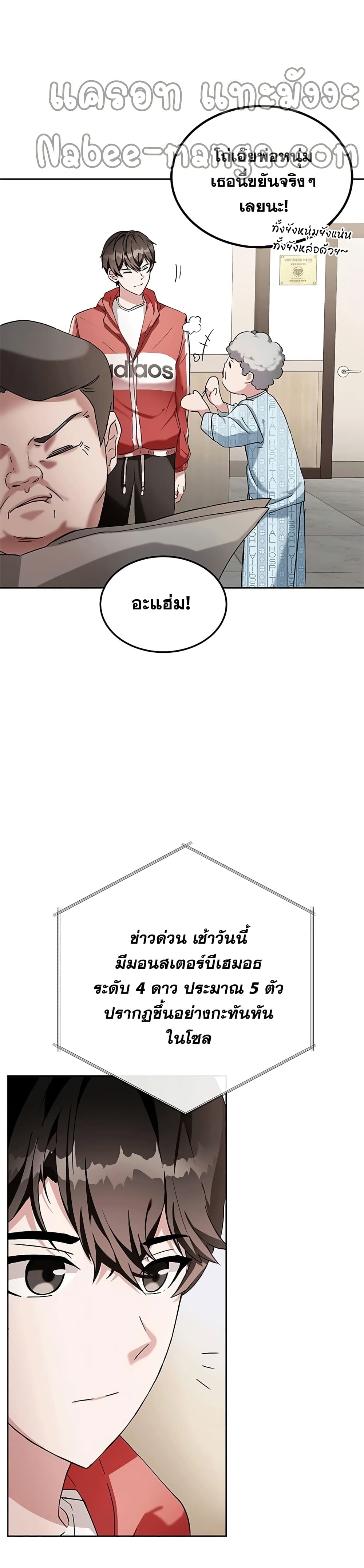 Transcension Academy ตอนที่ 2 24