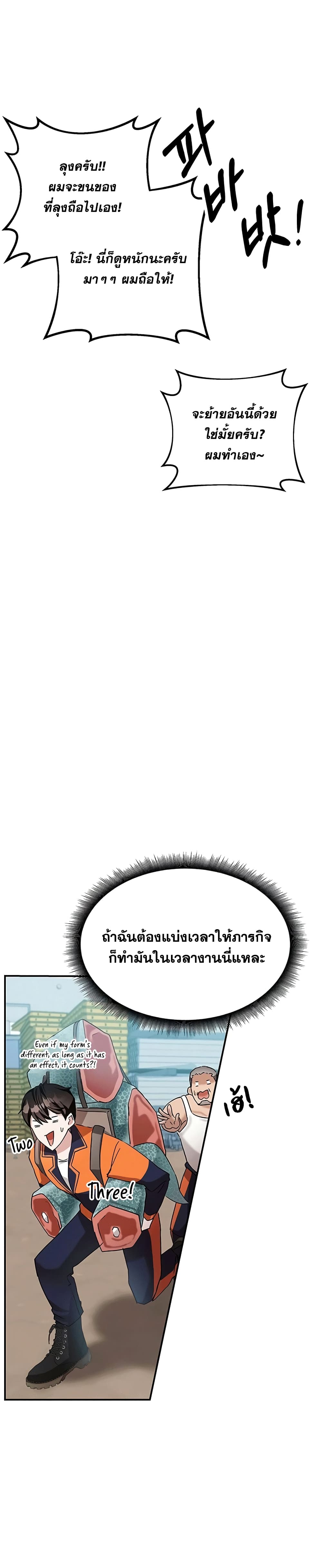 Transcension Academy ตอนที่ 3 24