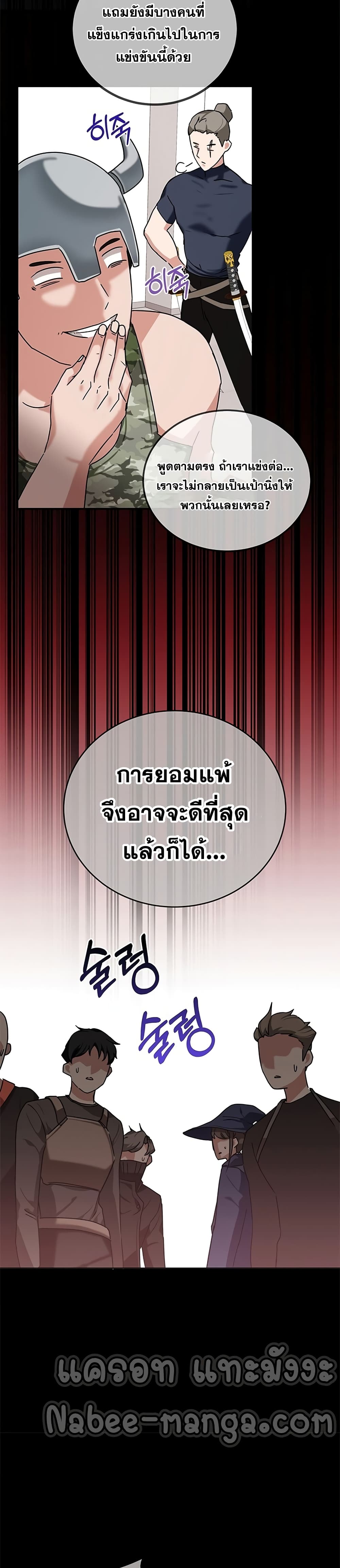 Transcension Academy ตอนที่ 9 24