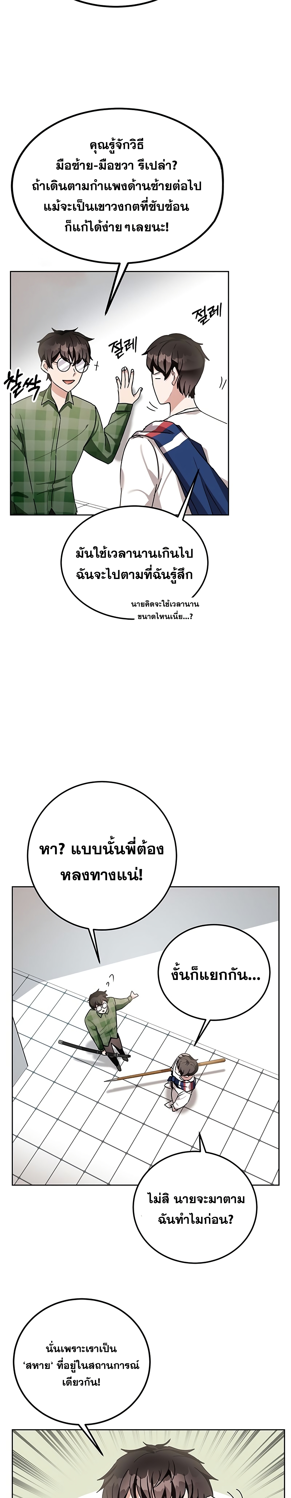 Transcension Academy ตอนที่ 8 24