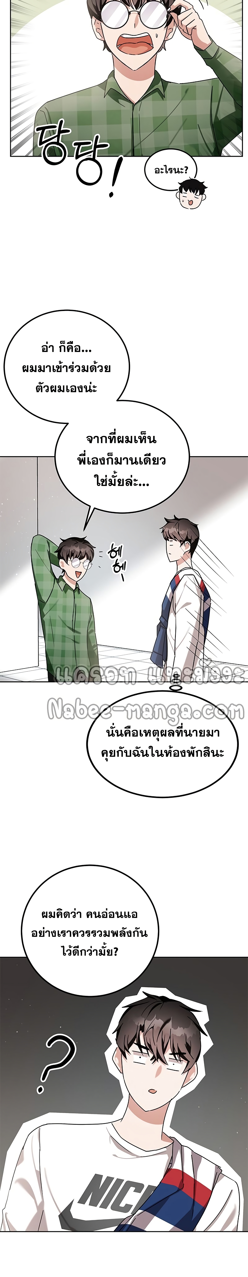Transcension Academy ตอนที่ 8 25