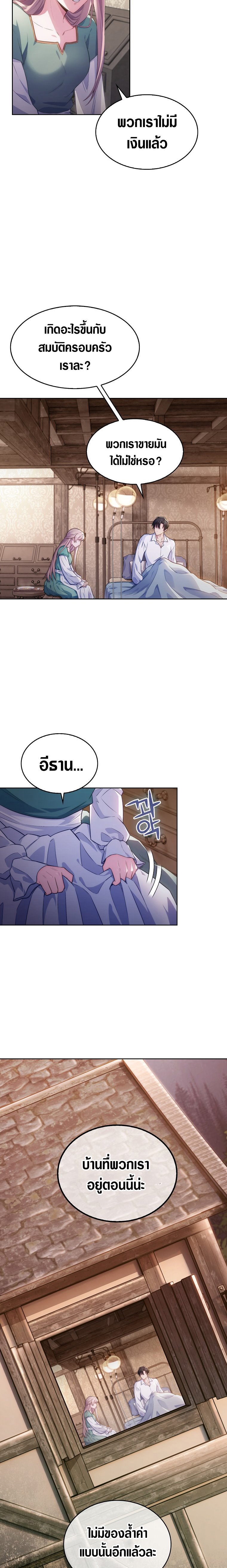 The Fallen House of Ardan ตอนที่ 1 35