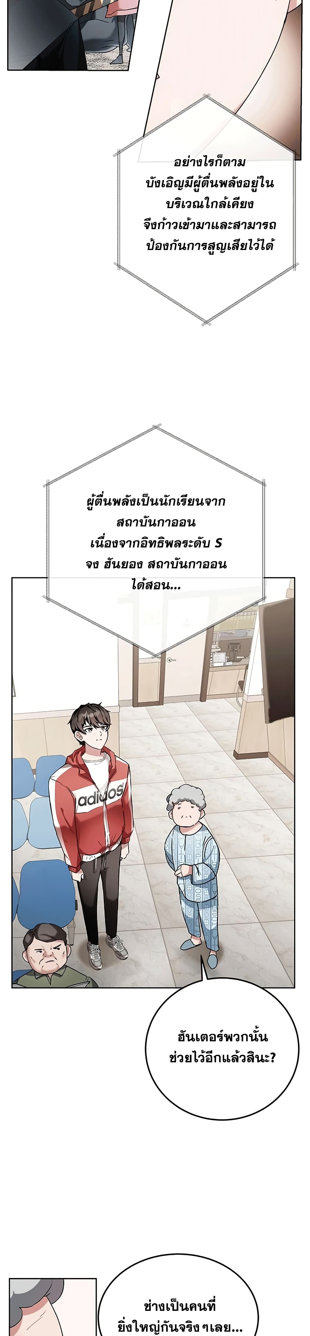 Transcension Academy ตอนที่ 2 26