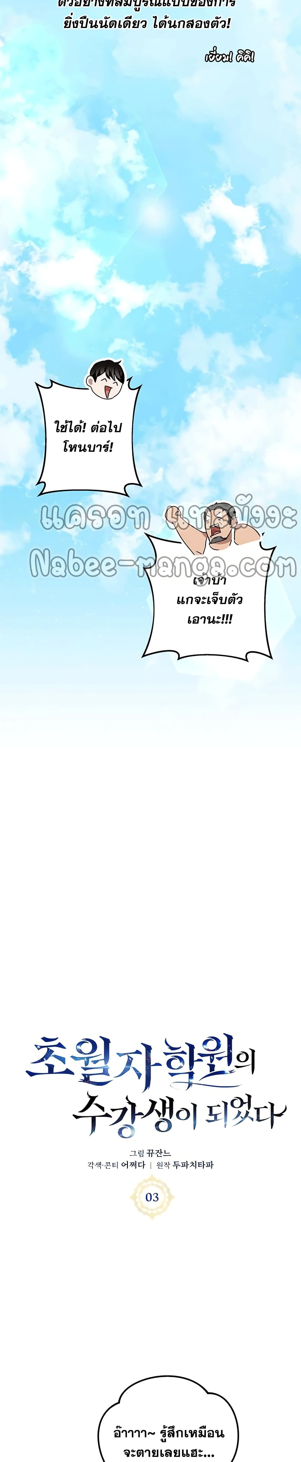 Transcension Academy ตอนที่ 3 26