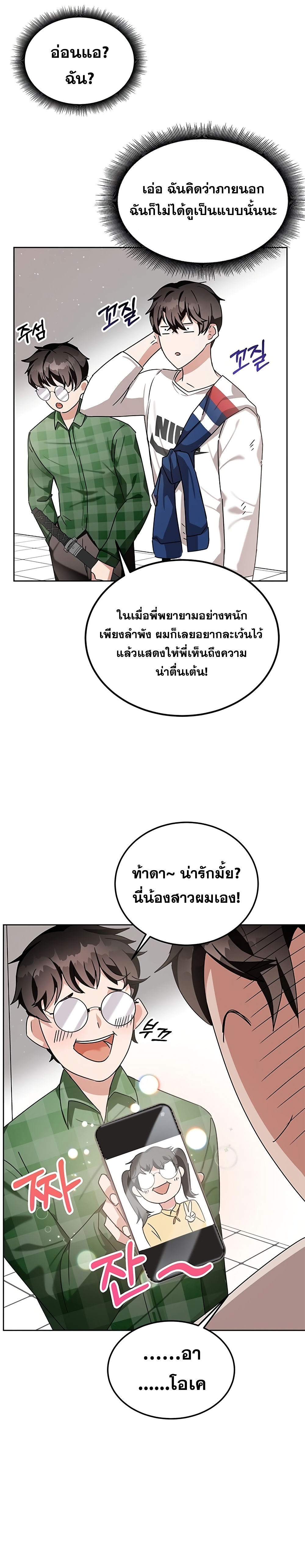Transcension Academy ตอนที่ 8 26