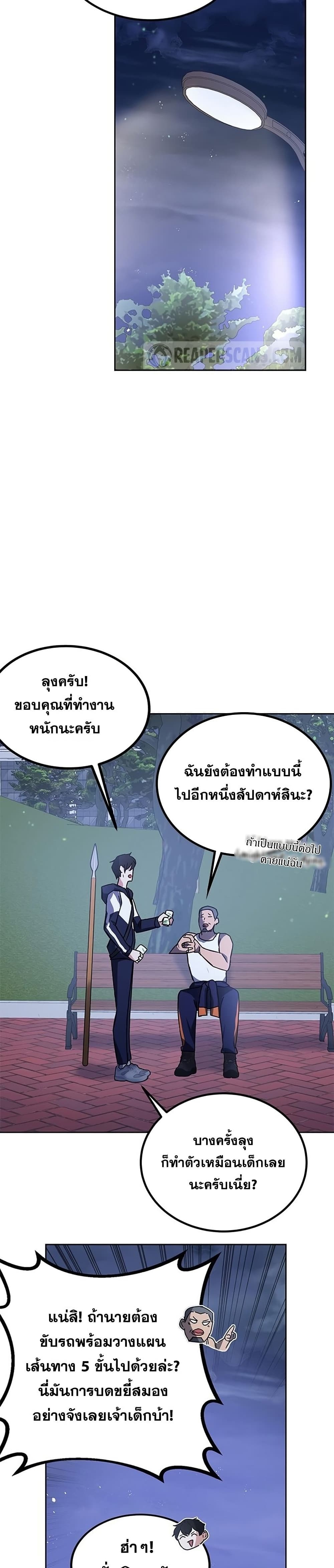 Transcension Academy ตอนที่ 19 26