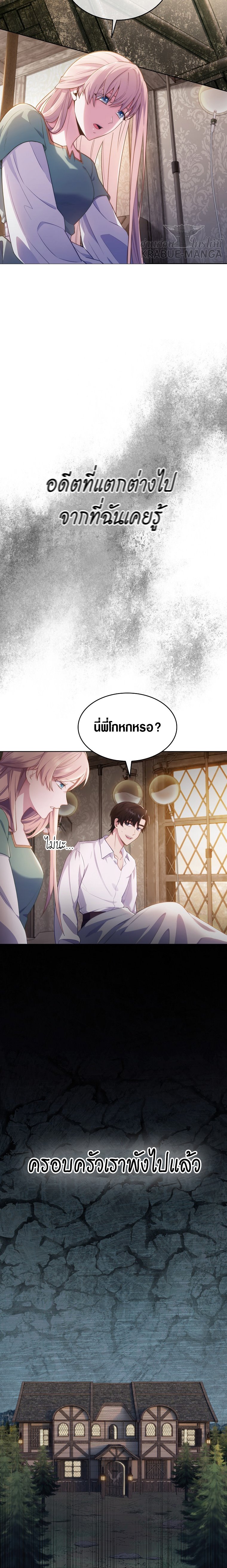 The Fallen House of Ardan ตอนที่ 1 36