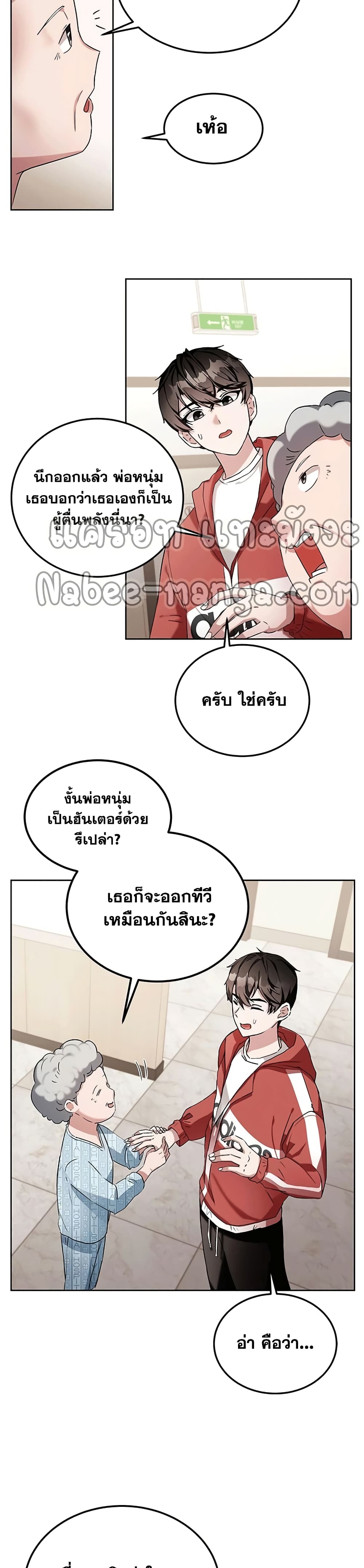 Transcension Academy ตอนที่ 2 27