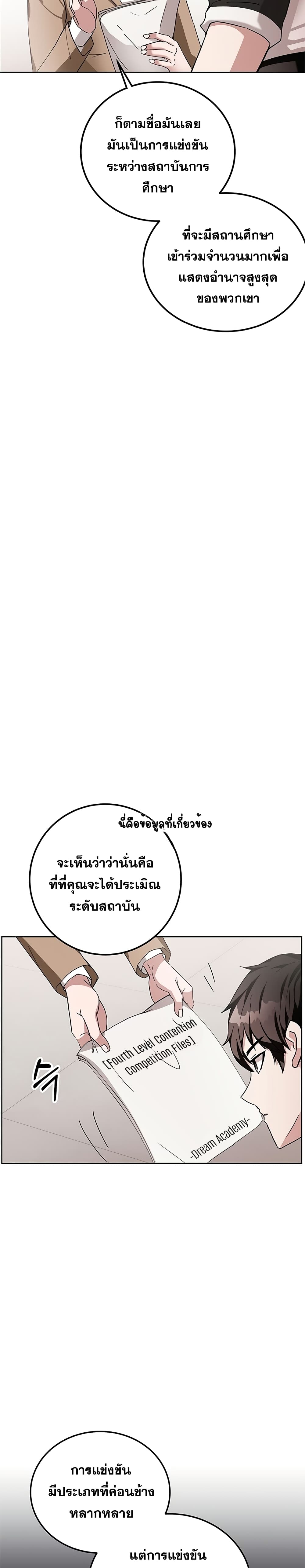 Transcension Academy ตอนที่ 6 27