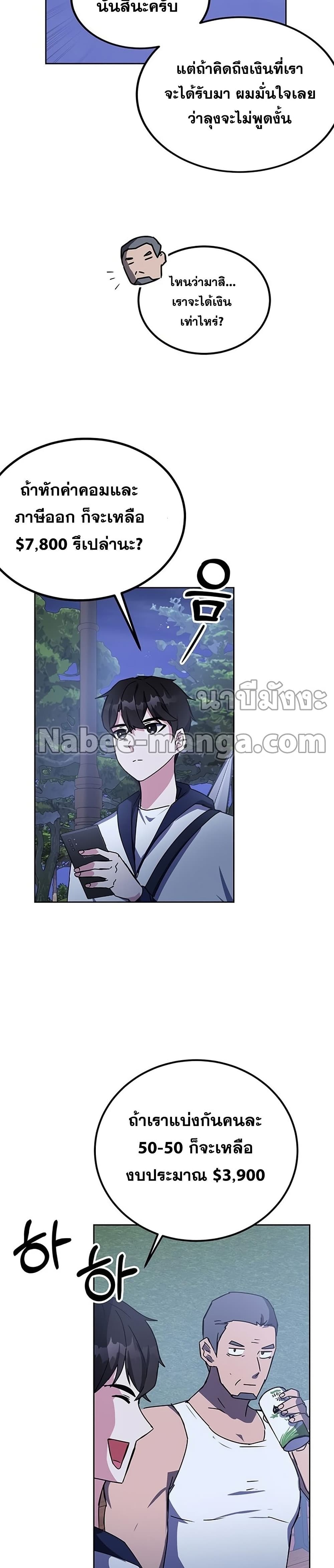 Transcension Academy ตอนที่ 19 27