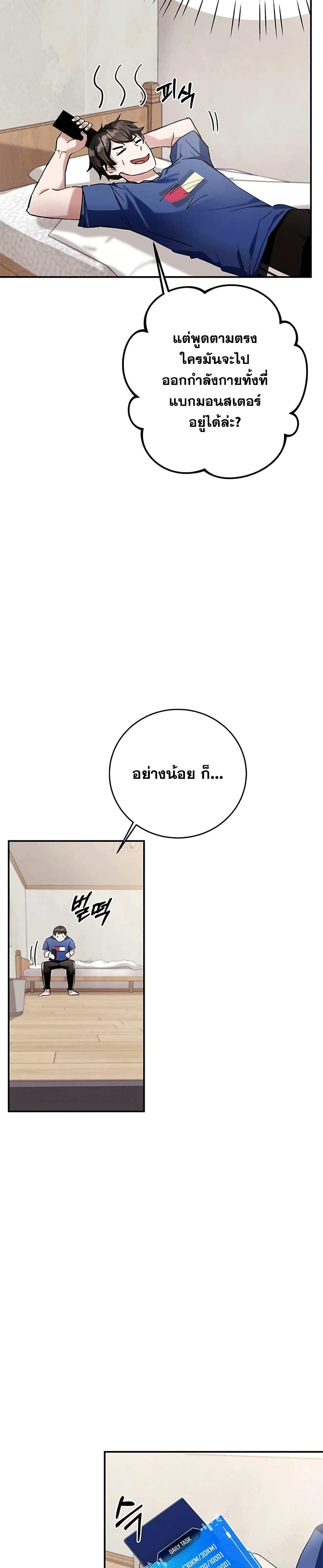 Transcension Academy ตอนที่ 3 28