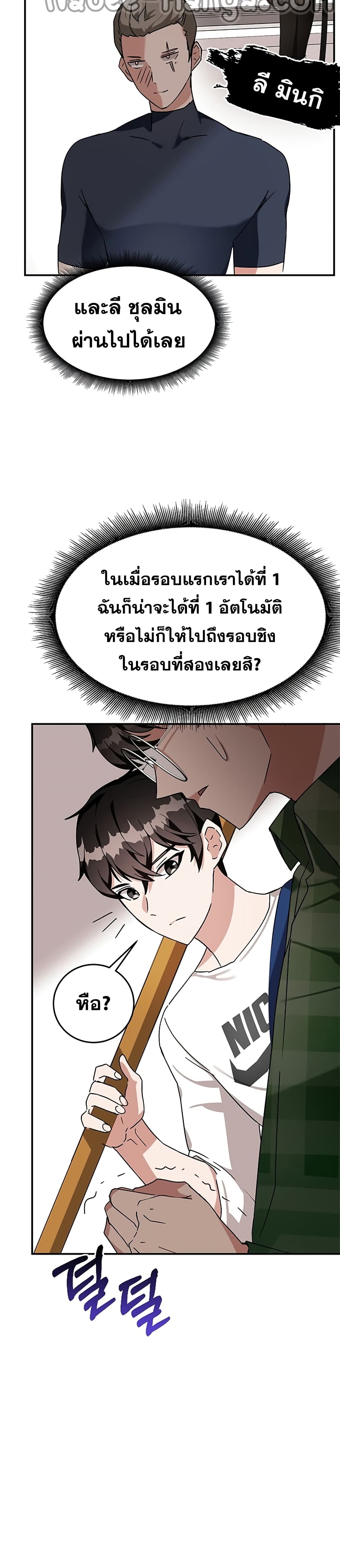 Transcension Academy ตอนที่ 9 28